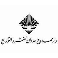 Mamdouh Adwan Publishing House logo, Mamdouh Adwan Publishing House contact details