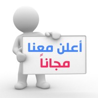 اعلان عن وظيفة مجانا بدون تسجيل logo, اعلان عن وظيفة مجانا بدون تسجيل contact details