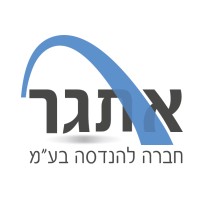 Etgar Engineering Company Ltd אתגר חברה להנדסה בע