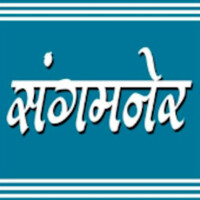 Sangamner-In My Pocket logo, Sangamner-In My Pocket contact details