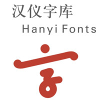 Hanyi Fonts logo, Hanyi Fonts contact details