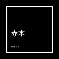 赤本 Akamoto logo, 赤本 Akamoto contact details