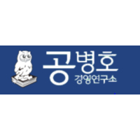 Gong Institute 공병호 경영연구소 logo, Gong Institute 공병호 경영연구소 contact details