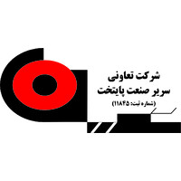 Sarir Sanat Paytakht logo, Sarir Sanat Paytakht contact details