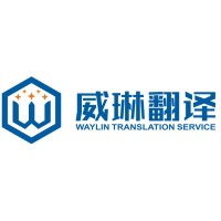 Nanning Waylin Translation Co., Ltd. logo, Nanning Waylin Translation Co., Ltd. contact details