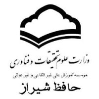 Hafez Institute of Higher Education logo, Hafez Institute of Higher Education contact details