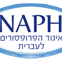 National Association of Professors of Hebrew logo, National Association of Professors of Hebrew contact details