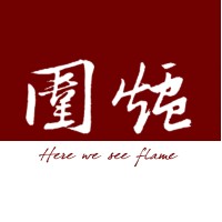 围炉 Flame logo, 围炉 Flame contact details