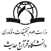 Quran & Hadith University logo, Quran & Hadith University contact details