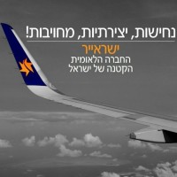 Israir Airlines and Tourism logo, Israir Airlines and Tourism contact details