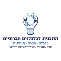 Promising Economists for Israel's Public Sector (PEP) - התכנית לכלכלנים חברתיים logo, Promising Economists for Israel's Public Sector (PEP) - התכנית לכלכלנים חברתיים contact details