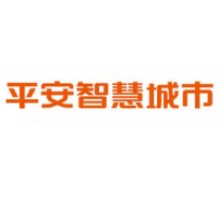 平安智慧城市 logo, 平安智慧城市 contact details