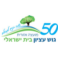 Gush Etzion Regional Council logo, Gush Etzion Regional Council contact details