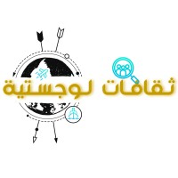 ثقافات لوجستية | Logistics_Edu logo, ثقافات لوجستية | Logistics_Edu contact details