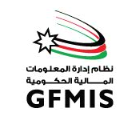 وزارة المالية-مشروع gfmis logo, وزارة المالية-مشروع gfmis contact details