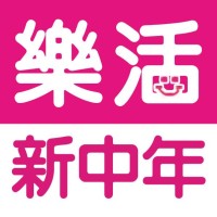 樂活新中年 Happy-Retired logo, 樂活新中年 Happy-Retired contact details