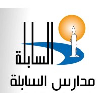 Al-Sabilah Schools مدارس السابلة logo, Al-Sabilah Schools مدارس السابلة contact details