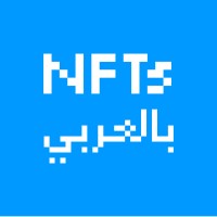 NFT بالعربي logo, NFT بالعربي contact details