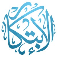 الابتكار logo, الابتكار contact details