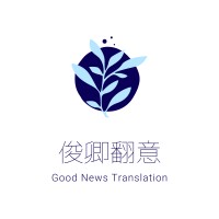 GoodNews Translation logo, GoodNews Translation contact details