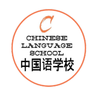 Chinese Language School logo, Chinese Language School contact details