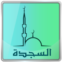 AlSajdah Foundation logo, AlSajdah Foundation contact details