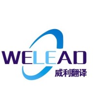 WeLead Translations Inc. logo, WeLead Translations Inc. contact details