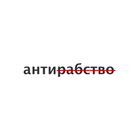 Антирабство logo, Антирабство contact details