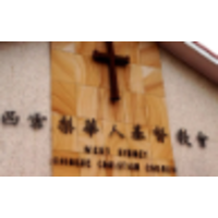 West Sydney Chinese Christian Church logo, West Sydney Chinese Christian Church contact details