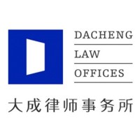 Dacheng Law Offices (Chicago) logo, Dacheng Law Offices (Chicago) contact details