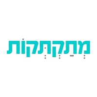 מתקתקות Metaktekot logo, מתקתקות Metaktekot contact details