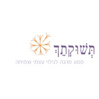 תְּשׁ֣וּקָתֵ֔ךְ logo, תְּשׁ֣וּקָתֵ֔ךְ contact details