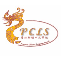 Princeton Chinese Language School (PCLS) logo, Princeton Chinese Language School (PCLS) contact details