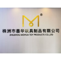 株洲墨华玩具制品有限公司 logo, 株洲墨华玩具制品有限公司 contact details