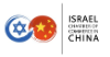 IsCham- Israel Chamber of Commerce in China, Beijing logo, IsCham- Israel Chamber of Commerce in China, Beijing contact details