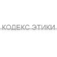 Кодекс этики logo, Кодекс этики contact details