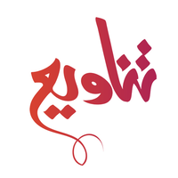 Tnawi3 تناويع logo, Tnawi3 تناويع contact details