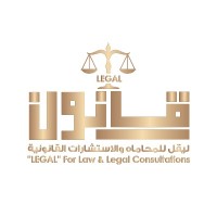 شركة ليقل للمحاماه و الإستشارات القانونية logo, شركة ليقل للمحاماه و الإستشارات القانونية contact details