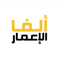 ألفا الإعمار للمقاولات العامة logo, ألفا الإعمار للمقاولات العامة contact details