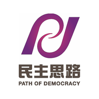 Path of Democracy 民主思路 logo, Path of Democracy 民主思路 contact details