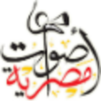 Aswat Masriya - أصوات مصرية logo, Aswat Masriya - أصوات مصرية contact details