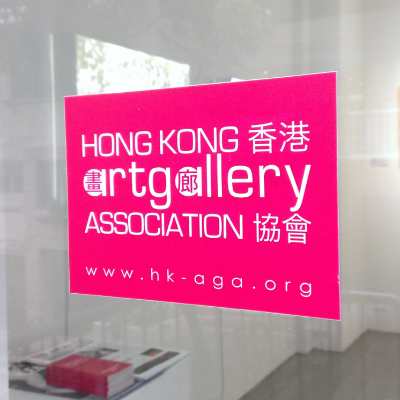 Hong Kong Art Gallery Association logo, Hong Kong Art Gallery Association contact details