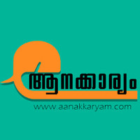 aanakkaryam logo, aanakkaryam contact details