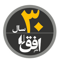 Ofoq Publishers - نشر افق logo, Ofoq Publishers - نشر افق contact details