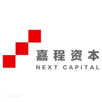 Next Capital 嘉程资本 logo, Next Capital 嘉程资本 contact details