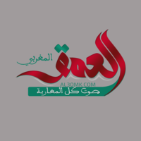 العمق المغربي logo, العمق المغربي contact details