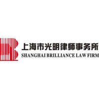 Shanghai Brilliance Law Firm logo, Shanghai Brilliance Law Firm contact details