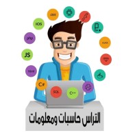 التراس حاسبات ومعلومات logo, التراس حاسبات ومعلومات contact details