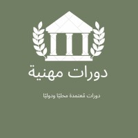 دورات مهنية logo, دورات مهنية contact details