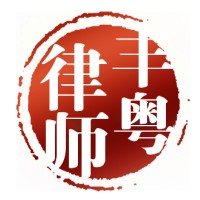 Guangdong Fengyue Law Firm logo, Guangdong Fengyue Law Firm contact details